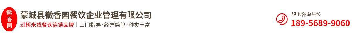 蒙城县徽香园餐饮企业管理有限公司
